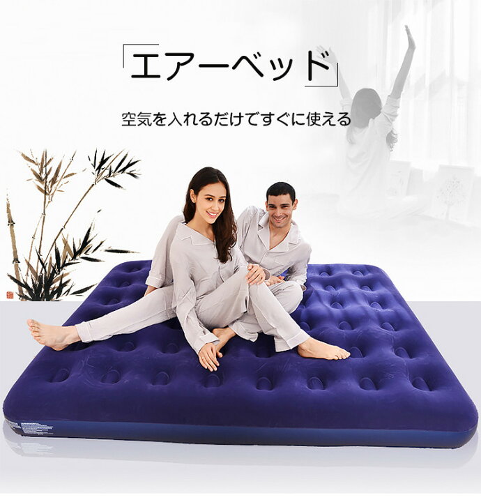楽天市場 エアーマット キャンプ 防災 コンパクト ダブル エアーベッド ダブル キャンプ 極厚 厚み22cm 一人用 車中泊 マット エアーマット マットレス ダブル 簡易ベッド コンパクト 防災 旅行 お昼寝 来客用 避難 災害 アウトドア 用 191 137 22 Ansin