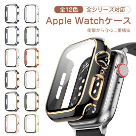 保証付 Apple Watch ケース カバー おしゃれ 44mm 45 41 38 40 42mm アップルウォッチ 保護 ケース カバー 保護フィルム 全面保護 二重構造 [ 強化 ガラス フィルム + pc ケース ] 一体型 耐衝撃 簡単装着