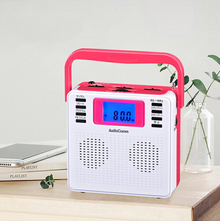 楽天市場 保証付 Cdラジオ Fm Am受信 Ac Dc 2電源 液晶表示 Cd R Rw再生可能 ラジオ かわいい Cdプレーヤー シンプル おしゃれ プレーヤーポータブル Ansin