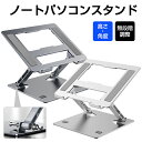 【保証付】ノートパソコンスタンド 薄型 省スペース PCスタンド 折りたたみ 高さ/角度調整可能 人間工学設計 滑り止め…