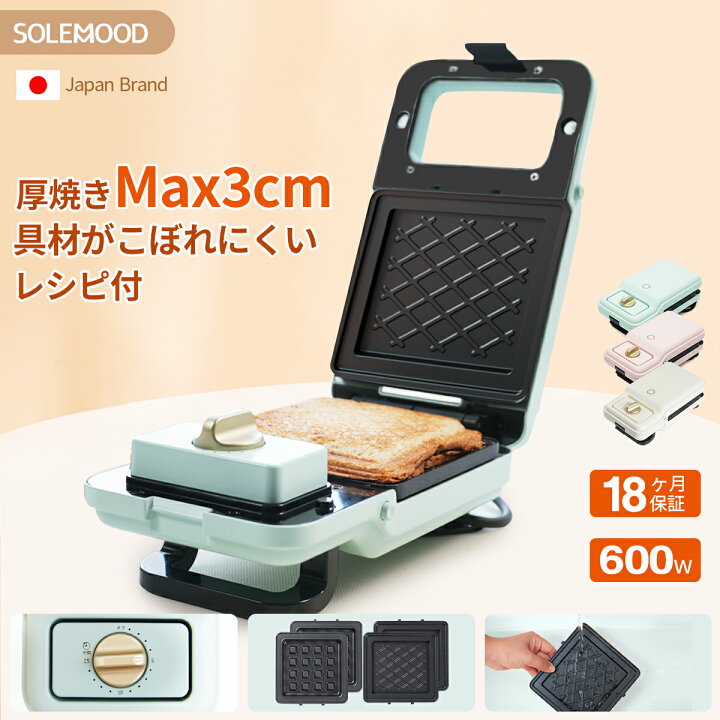 Amazon ホットサンドメーカー SOLEMOOD ワッフルメーカー 耳まで焼ける 電気 電気 圧着式 上下両面焼き 大きめ 耳まで焼ける 4つのプレートが付属 わっふるめーかー 焼きグリルとして 朝食とランチ用に 家庭主婦 一人暮らしの方 簡単にお手入れ ブルー SOLEMOOD