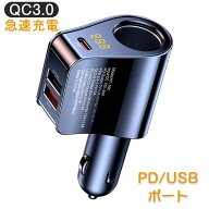 ランキング1位入賞 カーチャージャー シガーソケット USB 3ポート 車 充電器 iPhone シガーソケット 増設…