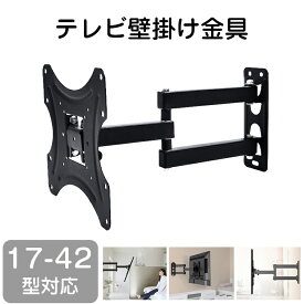 【保証付】 テレビ 壁掛け 金具 アーム 壁掛けテレビ 金具 アーム 17-42インチ対応 上下左右 角度調節 伸縮 テレビ壁掛け金具 壁掛けテレビ アーム 金具 モニター 壁掛け金具 テレビ TV 壁掛け テレビスタンド 壁面 tv壁掛け金具 薄型 耐荷重18kg LCD LED 液晶テレビ 対応