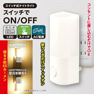ナイトライト 授乳ライト スイッチ 昼白色 子供部屋 フットライト おしゃれ 授乳 led ベビー スイッチ式 …