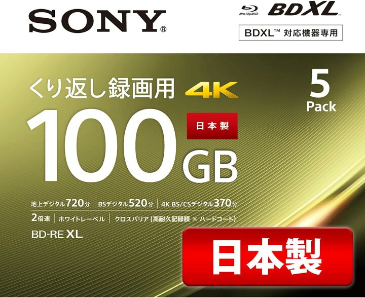 楽天市場】ソニー(SONY) 日本製 ブルーレイディスク BD-RE XL 100GB (1 