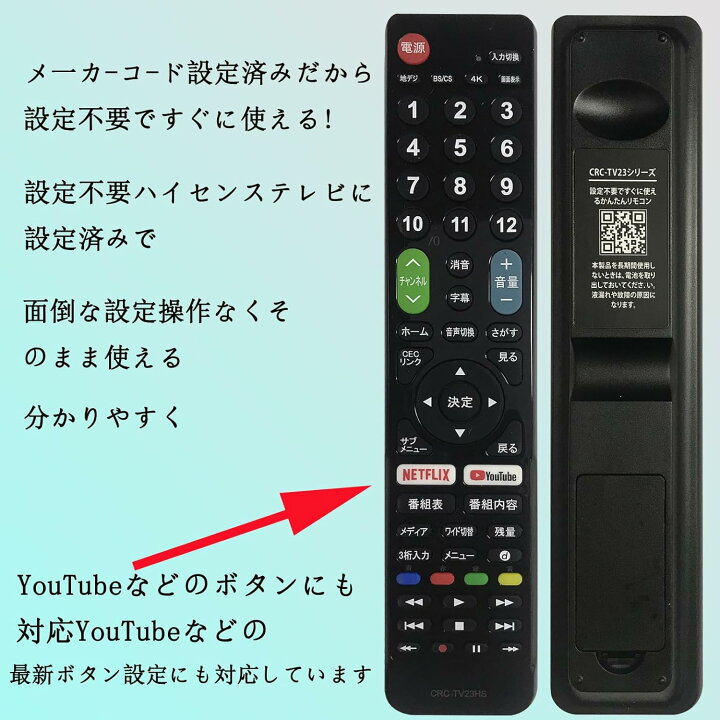 楽天市場】Hisense 液晶テレビ汎用テレビリモコン 【デュアル赤外線 