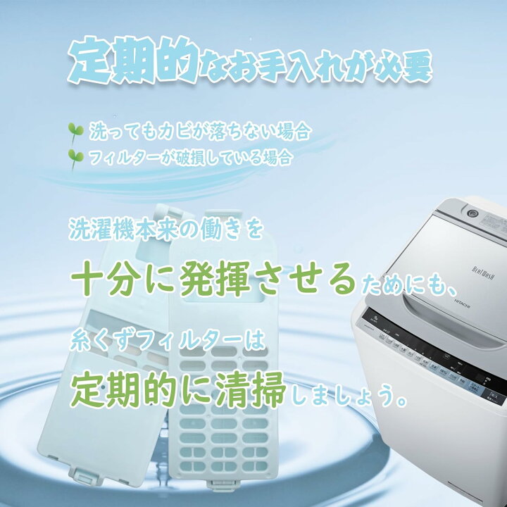 楽天市場】NW-5WR 糸くずフィルター BW-9WV ゴミ取りネット 日立洗濯機 