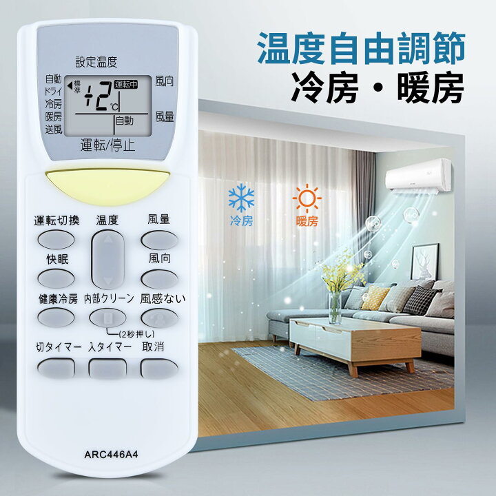 楽天市場】For ダイキン エアコン リモコン 汎用 ARC446A4代用リモコン 