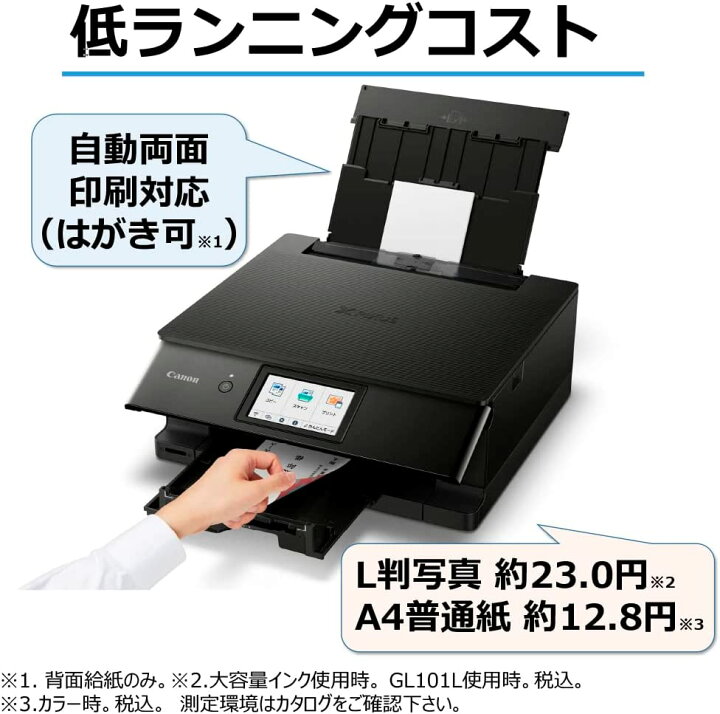 楽天市場】Canon プリンター A4インクジェット複合機 PIXUS TS8530 