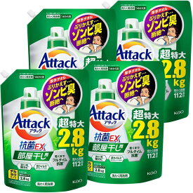 【ケース販売】デカラクサイズ アタック抗菌EX 部屋干し用 洗濯洗剤 液体 洗ってもぶりかえすゾンビ臭断絶へ! つめかえ用 2800g×4個 大容量