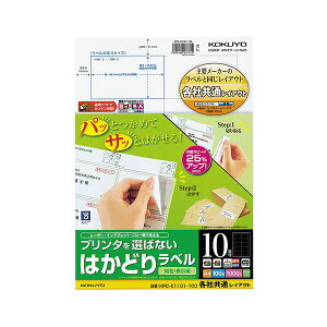 (まとめ) コクヨ プリンターを選ばない はかどりラベル (各社共通レイアウト) A4 10面 50.8×86.4mm KPC-E1101-100 1冊(100シート) 【×10セット】