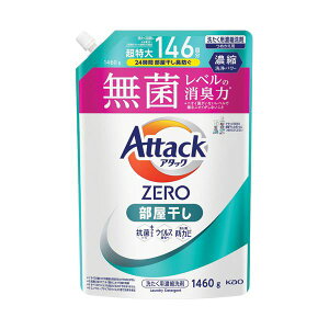 花王アタックZERO 部屋干し用 つめかえ用 1460g 1個
