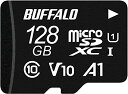 バッファロー microSD 128GB 100MB/s UHS-1 U1 Nintendo Switch / ドライブレコーダー 対応 V10 A1 IPX7 Full HD デー…