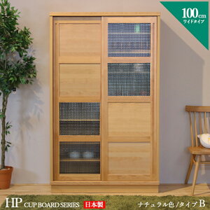 食器棚 100cm Bタイプ カップボード 本棚 書棚 カラー ナチュラル サイズ 幅 100 奥行44 高さ175 cm 生産国 国産 日本製 完成品 主素材 無垢材 アルダー 北欧 ダイニングボード キッチン収納 棚 大