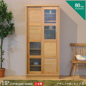 食器棚 80cm Bタイプ カップボード 本棚 書棚 カラー ブラウン ウォールナット色 サイズ 幅 80 奥行44 高さ175 cm 生産国 国産 日本製 完成品 主素材 無垢材 アルダー 北欧 ダイニングボード キッ