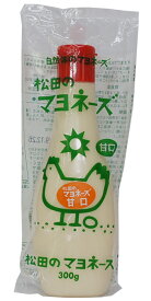 松田　マヨネーズ・甘口【メール便不可】【1梱包4袋までコンパクト便OK】