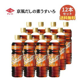 チョーコー醤油 京風だしの素うすいろ　880ml(1ケース12本入）【チョーコー】【和洋中に使える】
