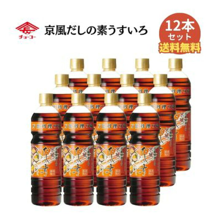 楽天市場】チョーコー醤油 京風だしの素うすいろ 880ml(1ケース12本入 