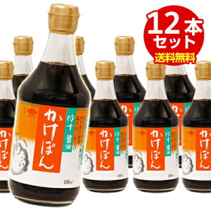 チョーコー醤油 ゆず醤油かけぽん 400ml(1ケース12本入)【メール便・コンパクト便不可】/チョーコー ポン酢(ぽん酢)