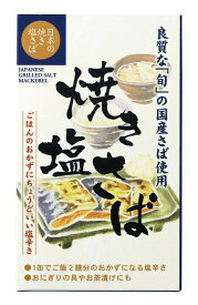 千葉産直 焼き塩さば・国産原料【6缶セット】【同梱不可】
