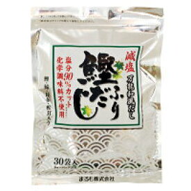 まるも 減塩 鰹ふりだし 5.3g x30包 3袋セット【基本メール便にて発送】