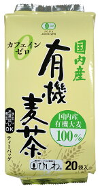 ひしわ）有機麦茶【メール便・コンパクト便不可】