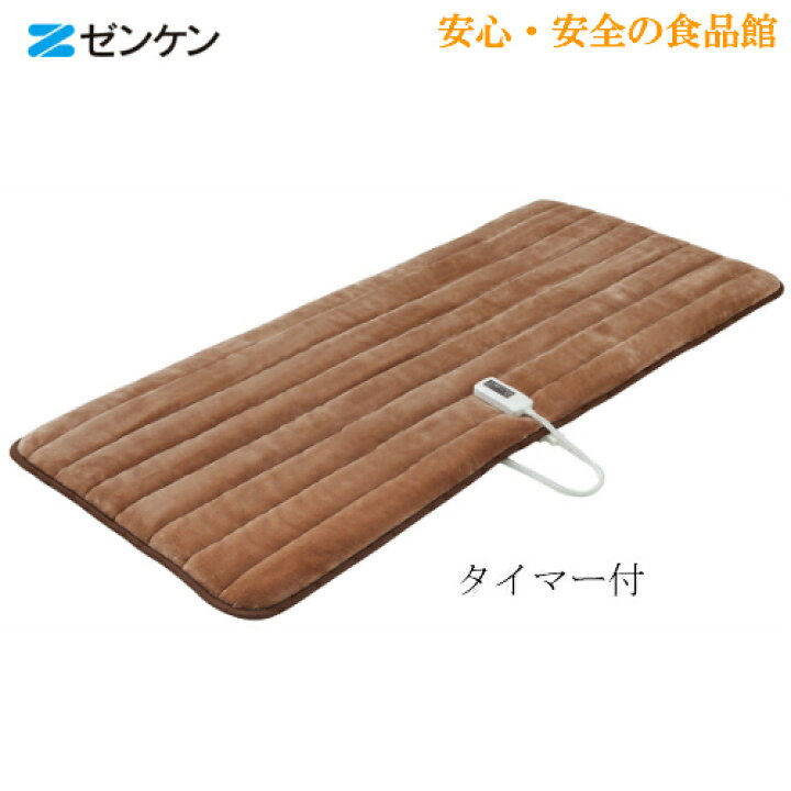 楽天市場】ゼンケン 一人用 電熱マット【ブラウン（タイマー付）】ZMT 