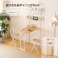 ダイニングテーブルセット2人用 コンパクト 折り畳み式テーブル 幅90cm　チェア2脚 　ダイニング 3点セッ…