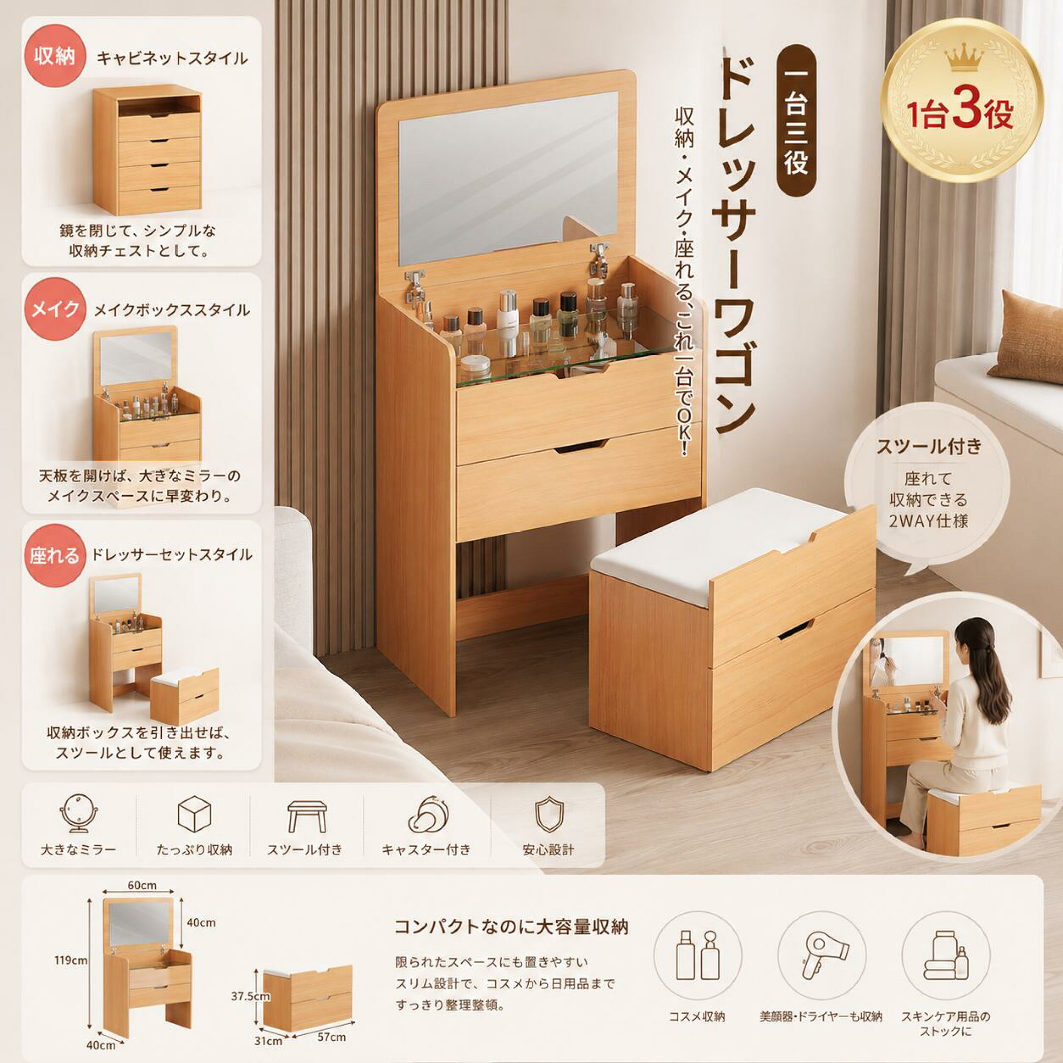 毎日の支度がもっと楽しく。収納力抜群の３WAYドレッサー。