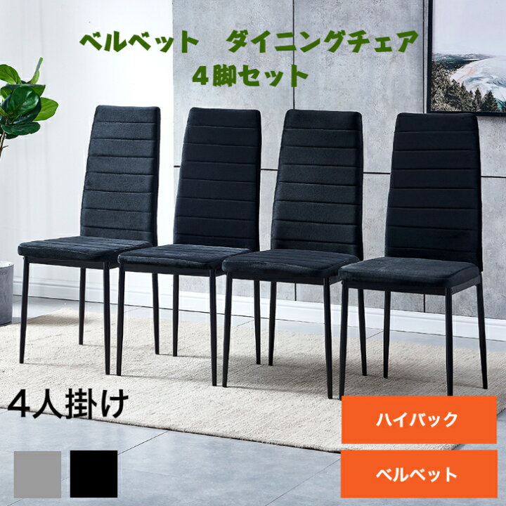楽天市場】送料無料 ダイニングチェア 4脚セットベルベット北欧 食卓 