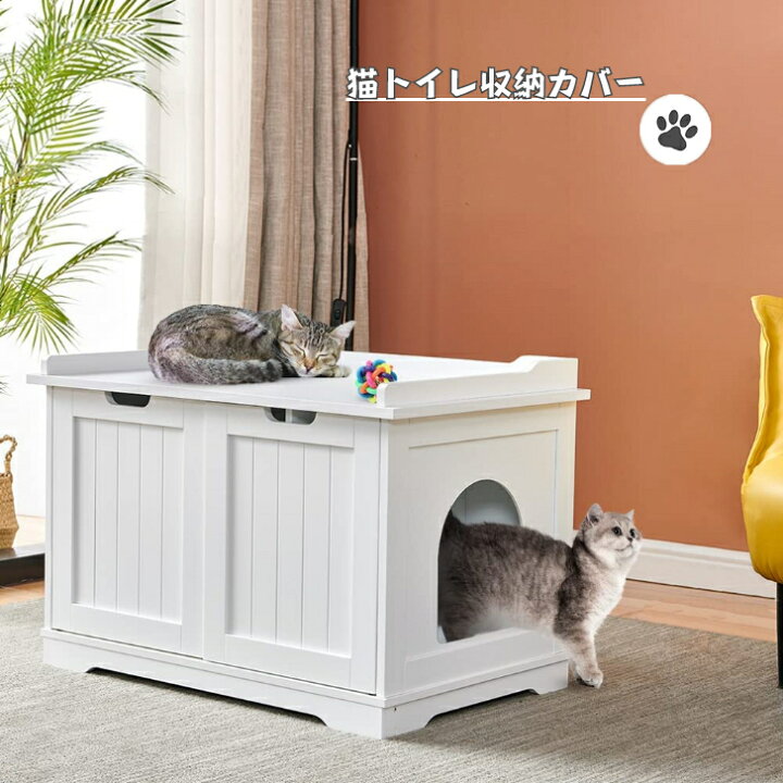 楽天市場 送料無料 猫トイレ収納カバー 目隠し ペットハウス 箱型 猫 小型犬 室内 猫用キャビネット 幅70 猫レストルーム 猫砂 飛散防止 ニオイ軽減 猫 ハウス ケージ 猫用品 おしゃれ インテリア ホワイト 組立簡単 Rjmw Ansley Store