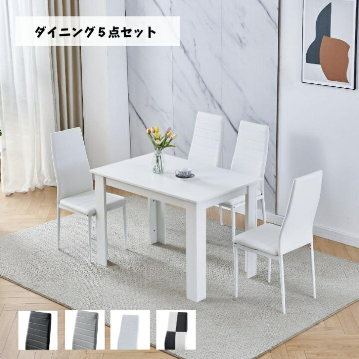 楽天市場】ダイニング5点セット ダイニングテーブルセット 4人  