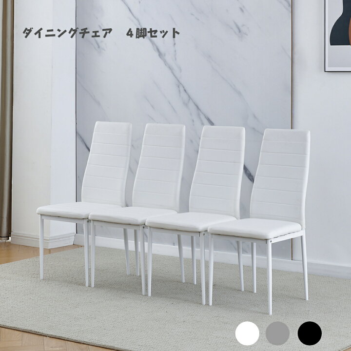 楽天市場】送料無料 ダイニングチェア 4脚セット PUレザー 肉厚 