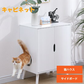 送料無料 猫キャビネット 猫トイレ収納カバー 目隠し 猫砂飛散防止 ニオイ軽減 ペットハウス 猫ハウス 室内用 猫レストルーム 猫用品 小型犬対応 木製 おしゃれ インテリア ホワイト 組立簡単 サイドテーブル ナイトテーブル　おしゃれ インテリア　ホワイト　組立簡単