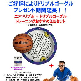 ＜全品10%OFFクーポン発行中 4/29 23:59まで＞ ＜ドリブルゴーグルプレゼント中！＞Air Dribble　エアドリブル　改良版　AD10001バスケットボール　トレーニング用品　17SS