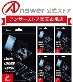 カードローダースタンド 5個入り×5セット ANSWER アンサー トレカ ディスプレイアイテム コレクション 綺麗に設置 アクリルスタンド 市販ローダー対応【0190】