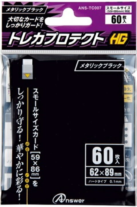 楽天市場】【公式】 トレカプロテクトHG スモールサイズ用 日本製  