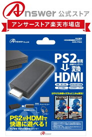 PS2専用 HDMI変換接続コネクター AVマルチ出力端子をHDMIに変換/映像がキレイに/3.5mmオーディオジャック搭載/HDMI出力端子金メッキ加工