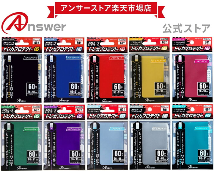 楽天市場】レギュラーサイズ用「トレカプロテクトHG」（60枚入り 