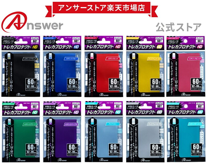 楽天市場】【公式】 トレカプロテクトHG スモールサイズ用 日本製 