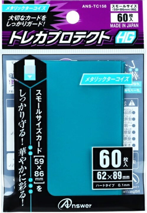楽天市場】【公式】 トレカプロテクトHG スモールサイズ用 日本製  