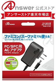 FC/SFC用 ACアダプタ　対応機種：ファミコン/スーパーファミコン/ニューファミコン/PCエンジン/メガドライブ