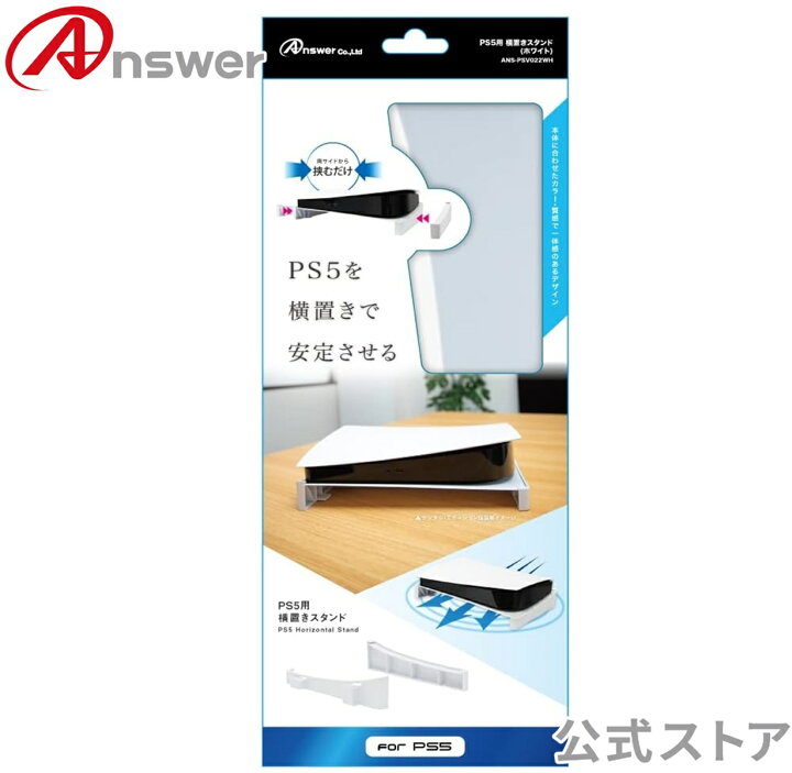 楽天市場】【公式】 PS5（CFI-1000）用 横置きスタンド（ホワイト 