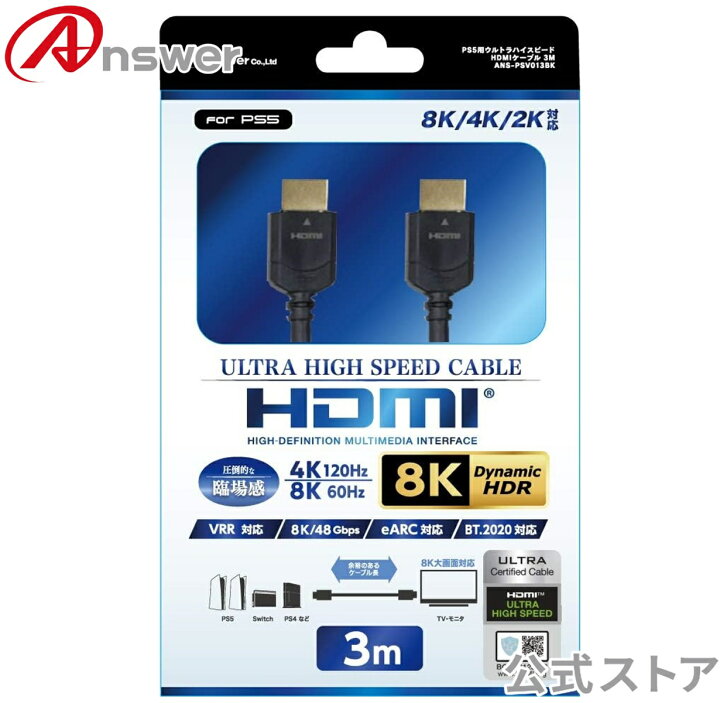 楽天市場】PS5用 ウルトラハイスピードHDMIケーブル 3M 超高速伝送