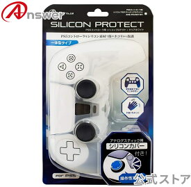 PS5コントローラ用 シリコンプロテクト　展開2色（クリアホワイト/ブラック）アナログスティック用シリコンキャップ付/ボタン操作に配慮/ホコリがつきにくい【8654/8647】