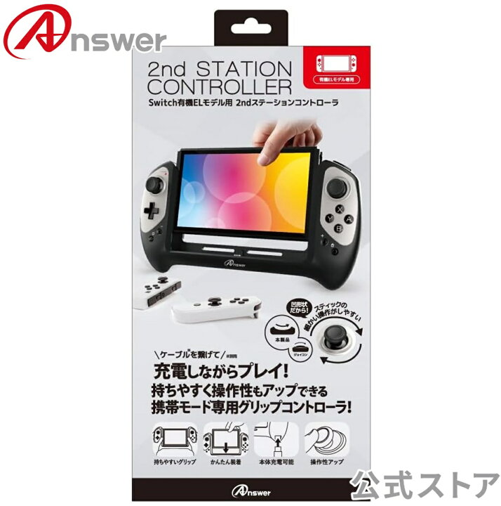 楽天市場】【公式】 Switch有機ELモデル用 2ndステーション  