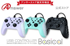 【Switch2 対応】　USBコントローラ ベーシカル Switch用 PC用 ワイヤード 有線 背面ボタン 高感度 スティック 連射 ホールド 速度調整 一括解除 ジャイロ 加速度センサー 長時間プレイ バッテリー切れ無し ANS-SW161 SB MP OG