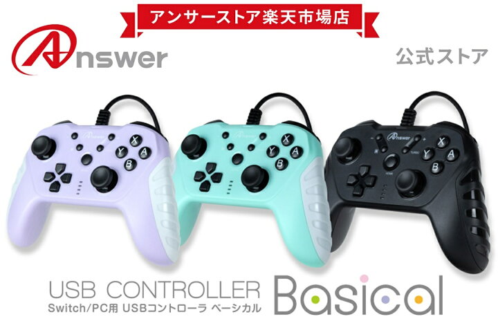 楽天市場】Switch/PC用 USBコントローラ ベーシカル シリーズ3色展開 