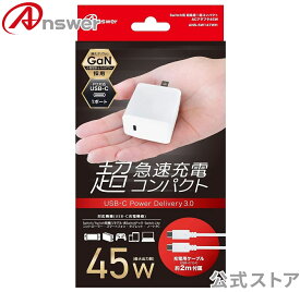 【値下しました】 超急速！超コンパクトACアダプタ45W Switch用 ACアダプタ 本体 充電 ドッグ 対応 PD パワーデリバリー 45W 急速充電 プラグ 折り畳み式 CtoC ケーブル 分離式 2m ANS-SW147WH 【9965】