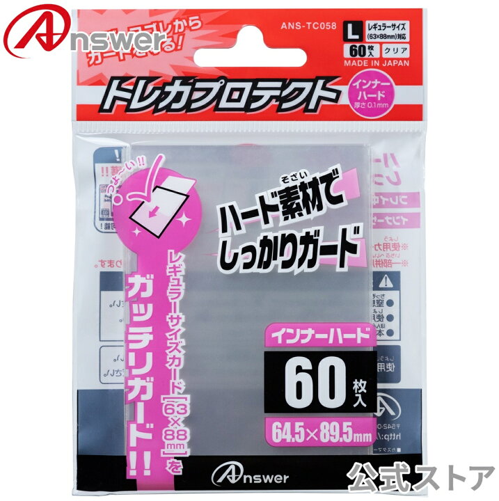楽天市場】【公式】 トレカプロテクト インナーハード レギュラー 
